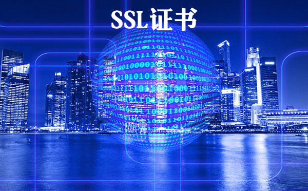 ssl多域名證書是什么，ssl匹配時(shí)注意什么