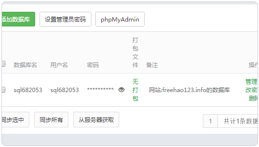 寶塔Linux面板之好用免費的中文Linux VPS主機(jī)控制面板適合快速建站