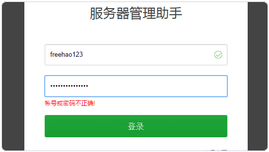 寶塔Linux面板之好用免費的中文Linux VPS主機(jī)控制面板適合快速建站