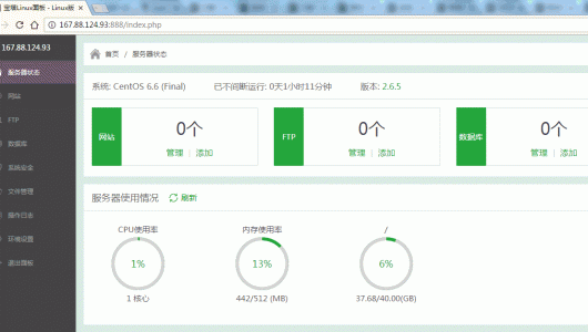 寶塔Linux面板之好用免費的中文Linux VPS主機(jī)控制面板適合快速建站