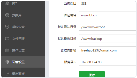 寶塔Linux面板之好用免費的中文Linux VPS主機(jī)控制面板適合快速建站