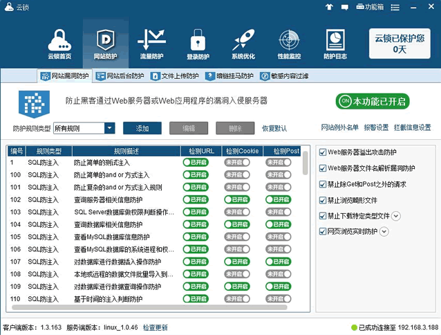 云鎖Linux版服務(wù)器安全軟件初體驗