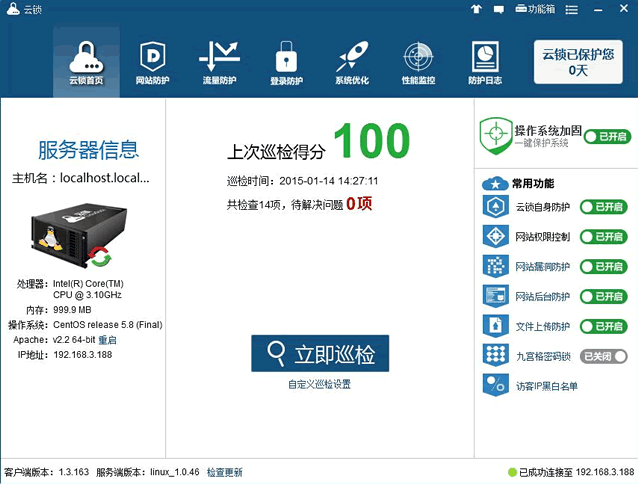 云鎖Linux版服務(wù)器安全軟件初體驗