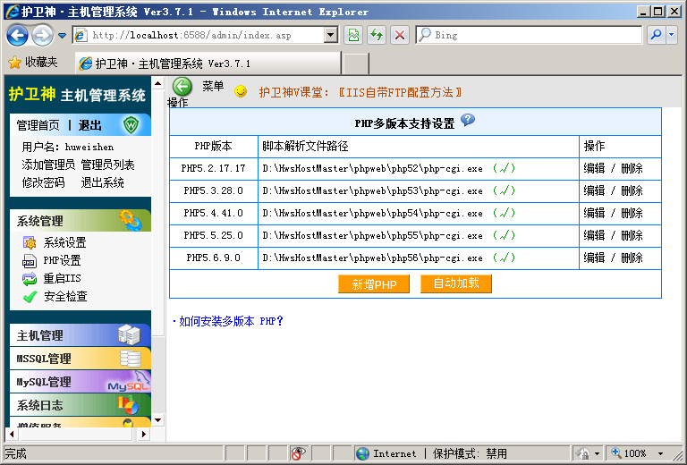 護衛(wèi)神主機大師如何開啟和關(guān)閉主機管理系統(tǒng)？