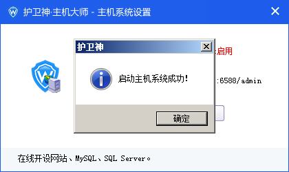 護衛(wèi)神主機大師如何開啟和關(guān)閉主機管理系統(tǒng)？