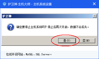 護衛(wèi)神主機大師如何開啟和關(guān)閉主機管理系統(tǒng)？