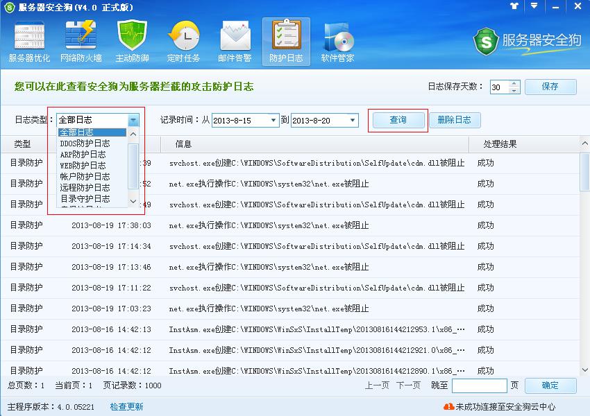 服務(wù)器安全狗防護日志功能介紹
