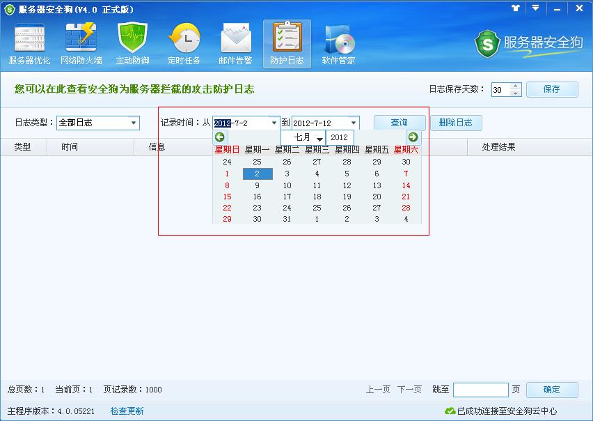 服務(wù)器安全狗防護日志功能介紹
