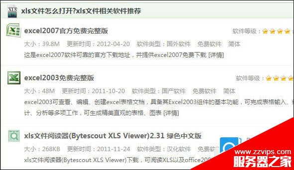 xls是什么文件格式？.xls文件打開方法