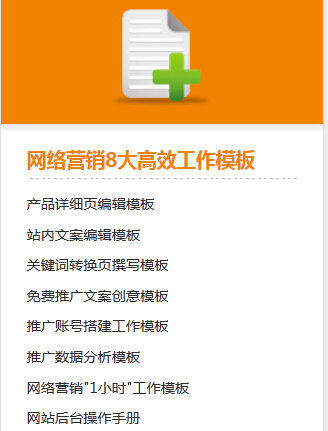 創(chuàng)新互聯(lián)：網(wǎng)絡(luò)營(yíng)銷8大高效工作模板