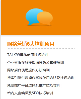 創(chuàng)新互聯(lián)：網(wǎng)絡營銷6大培訓項目