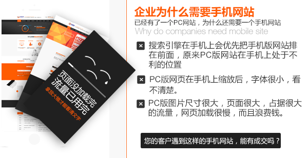 中小企業(yè)需要建設(shè)手機(jī)網(wǎng)站的原因