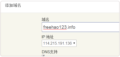 Vestacp免費(fèi)VPS主機(jī)控制面板的安裝與使用教程