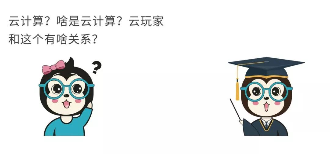 漫話：如何給女朋友解釋什么是云計(jì)算？