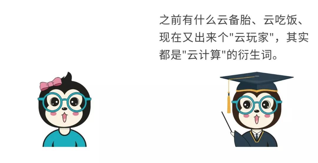 漫話：如何給女朋友解釋什么是云計(jì)算？