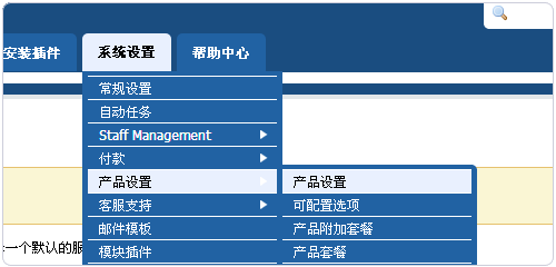 Vestacp整合WHMCS實(shí)現(xiàn)自動(dòng)銷售開通虛擬主機(jī)服務(wù)教程