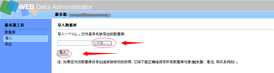 如何將本地?cái)?shù)據(jù)庫導(dǎo)入到虛擬主機(jī)數(shù)據(jù)庫