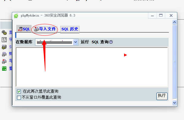 如何將本地?cái)?shù)據(jù)庫導(dǎo)入到虛擬主機(jī)數(shù)據(jù)庫