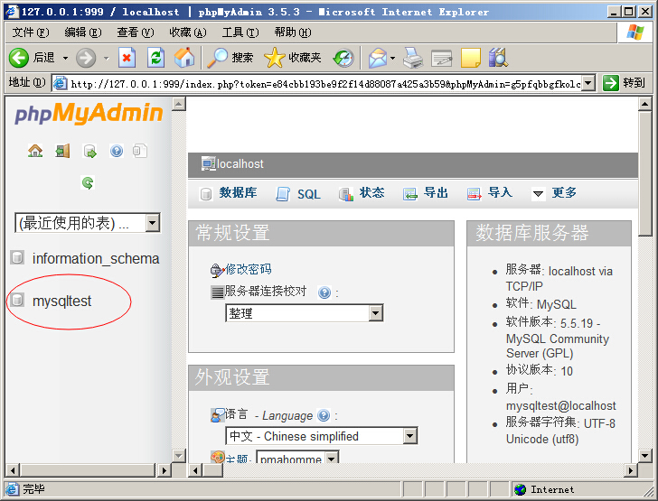 護衛(wèi)神主機管理系統(tǒng)使用說明之主機MySQL管理