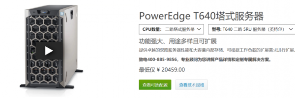 企業(yè)服務器怎么選？戴爾PowerEdge T640功能強大，提升企業(yè)辦公效率