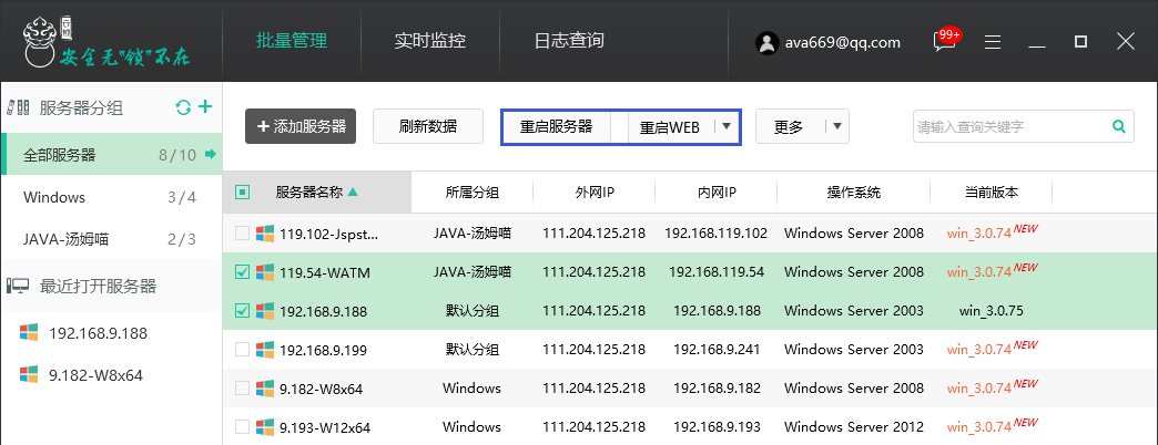 云鎖“服務(wù)器和 Web 服務(wù)重啟”功能操作說(shuō)明