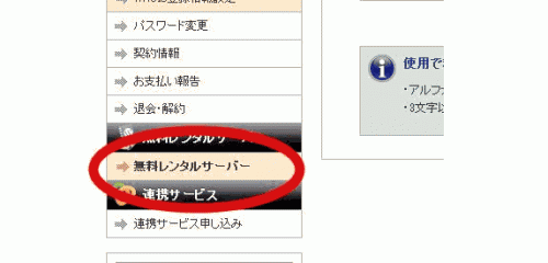 日本免費(fèi)空間Xdomain的注冊及使用教程