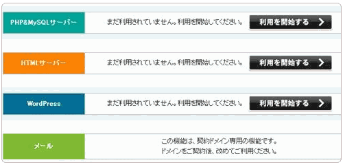 日本免費(fèi)空間Xdomain的注冊(cè)及使用教程