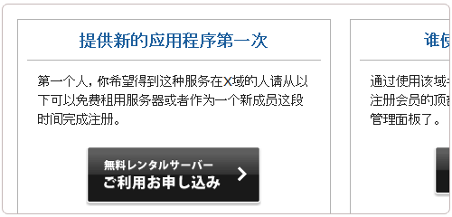 日本免費(fèi)空間Xdomain的注冊及使用教程