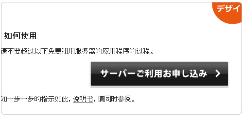 日本免費(fèi)空間Xdomain的注冊及使用教程