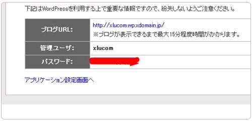 日本免費(fèi)空間Xdomain的注冊及使用教程