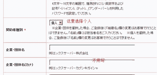 日本免費(fèi)空間Xdomain的注冊及使用教程