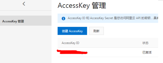 ACCESSKEY生成