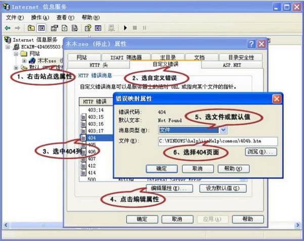 ISS中404錯(cuò)誤頁(yè)面設(shè)置