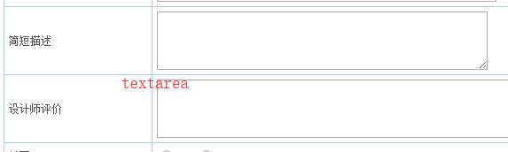 網(wǎng)站前端textarea