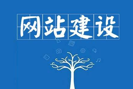 成都網(wǎng)站建設(shè)