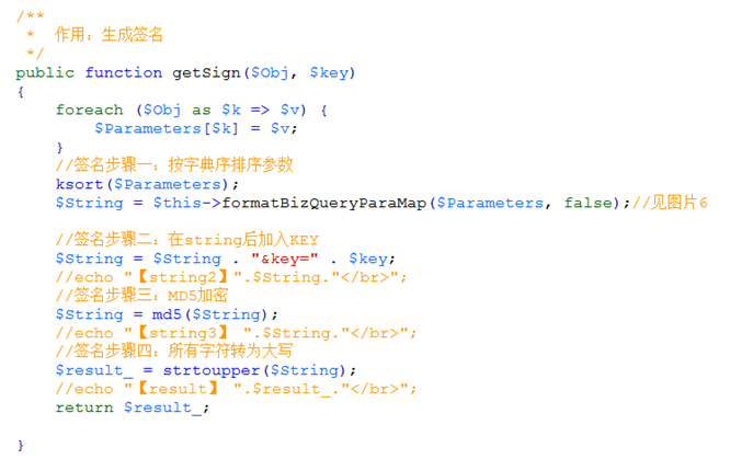 微信企業(yè)付款php代碼2