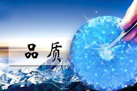 制作網(wǎng)站企業(yè)要恪守的品質(zhì)標(biāo)準(zhǔn)