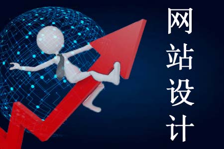 從哪些方面能判斷同行網(wǎng)站設計質(zhì)量高低