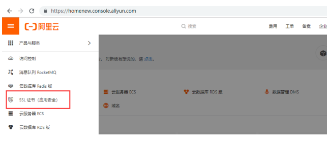 阿里云申請(qǐng)SSL證書