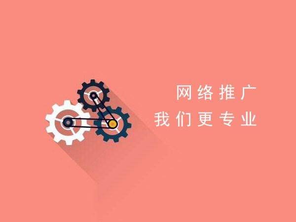 網(wǎng)絡推廣的5個步驟