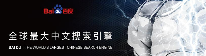 百度搜索引擎的人工智能化走了多遠？-成都網(wǎng)站建設(shè)