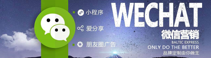 網(wǎng)站建設(shè)，微信營(yíng)銷