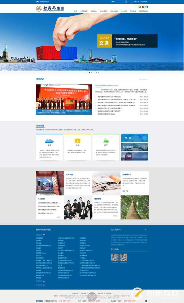 招商局集團(tuán)網(wǎng)站設(shè)計制作