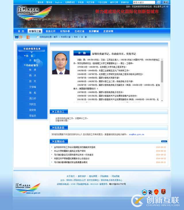 深圳政府網(wǎng)站建設