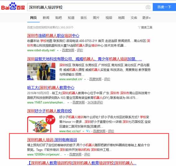 深圳機器人培訓關鍵詞排名優(yōu)化