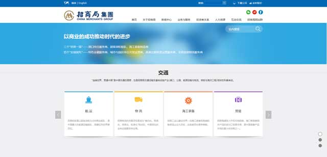 招商局集團(tuán)網(wǎng)站設(shè)計制作