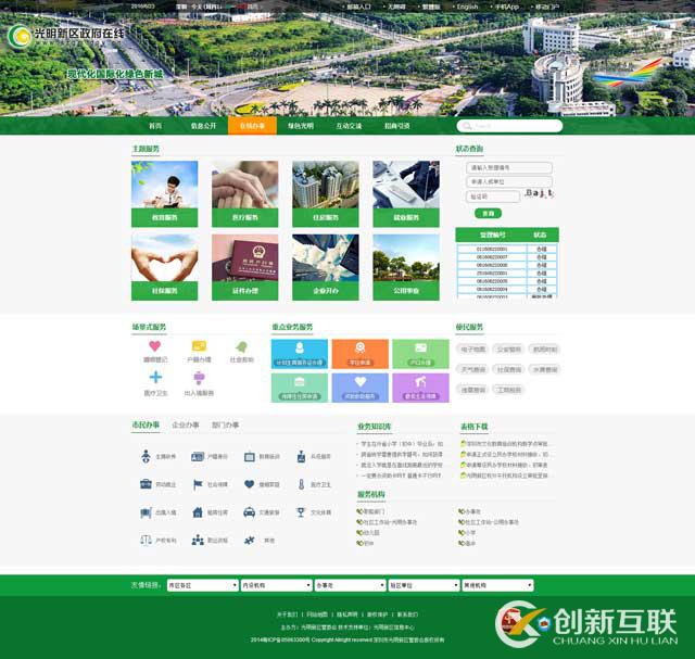 深圳政府網(wǎng)站建設