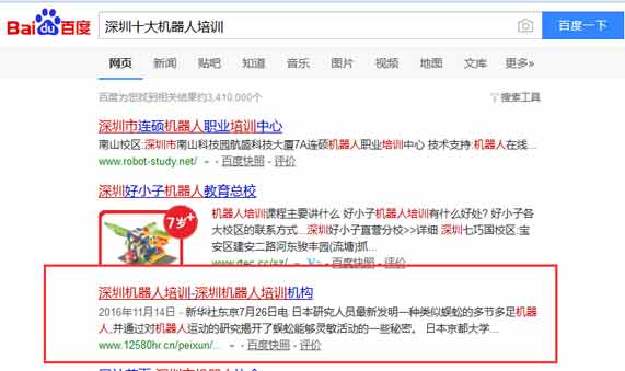 深圳機器人培訓關鍵詞排名優(yōu)化