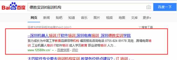 深圳機(jī)器人培訓(xùn)關(guān)鍵詞排名優(yōu)化