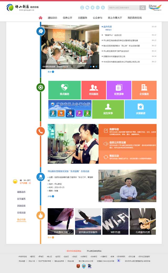 深圳政府網(wǎng)站建設